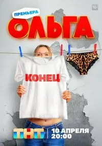 сериал Ольга
